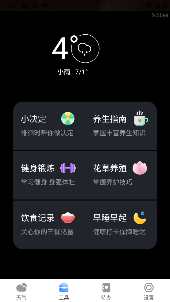 5G气象通app