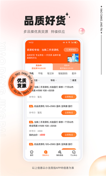 小当竞拍APP v1.76.0 安卓版