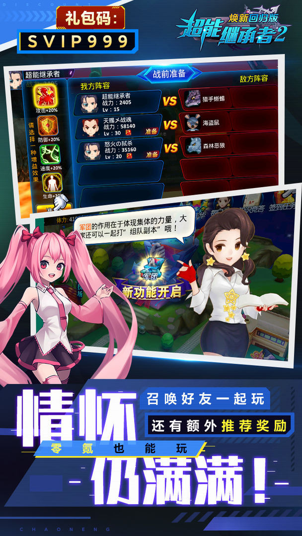 超能继承者2 TapTap版v1.0.198