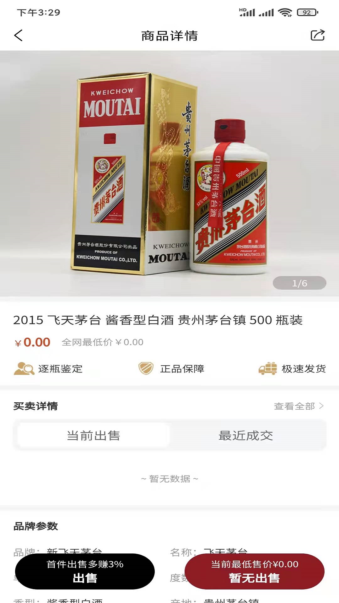 九觅鉴酒 v1.2.66 安卓版