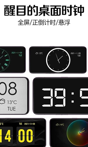 趣橙桌面时钟软件最新版