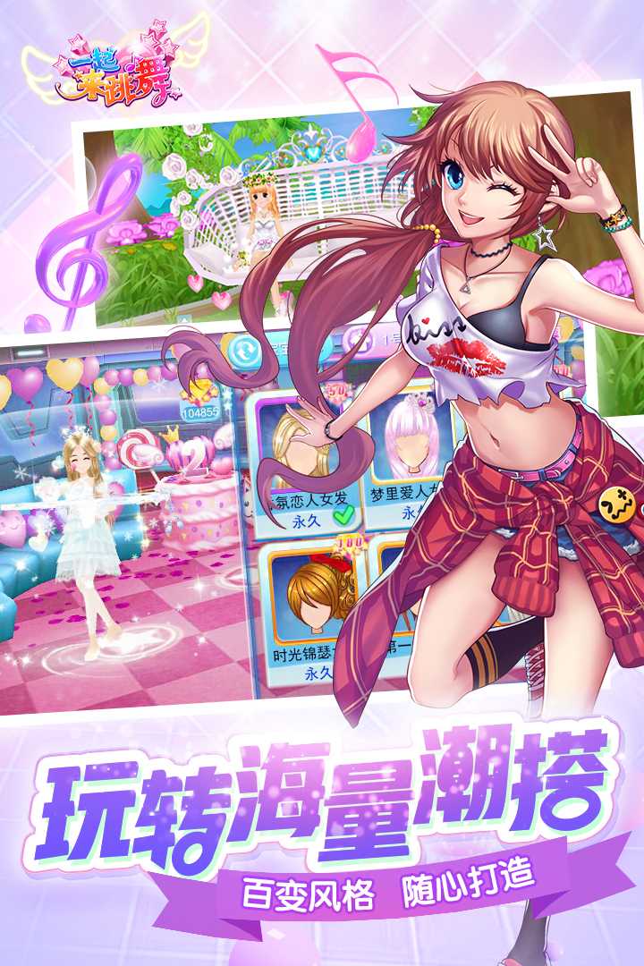 一起来跳舞最新版本