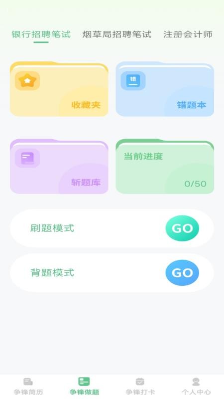步步争锋官网版