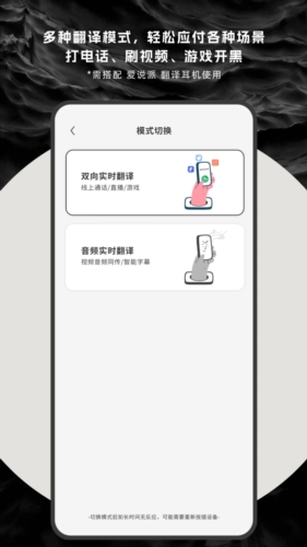 爱说派翻译耳机