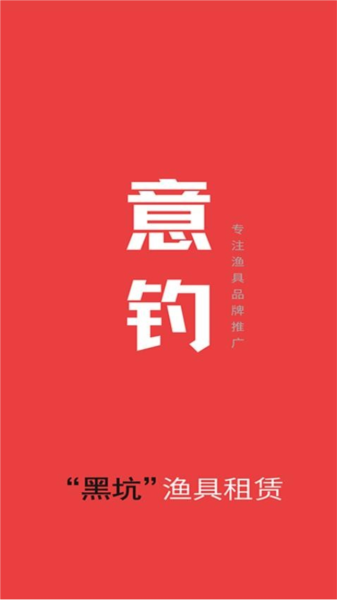 租渔具商户APP