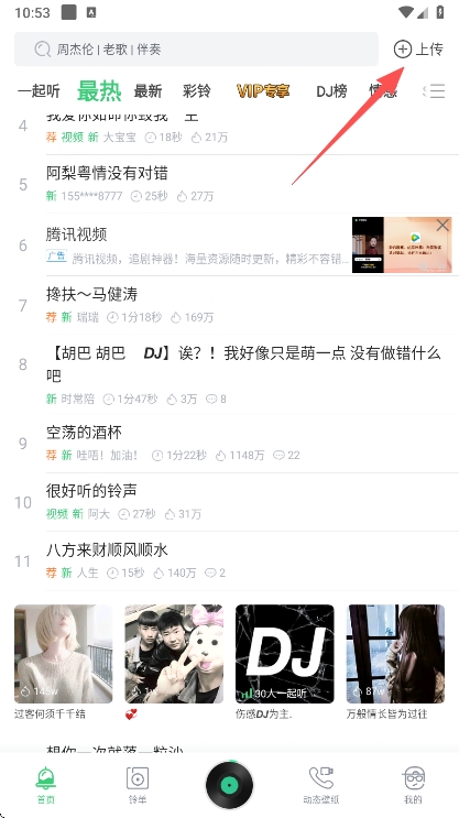 如何上传音乐配图1