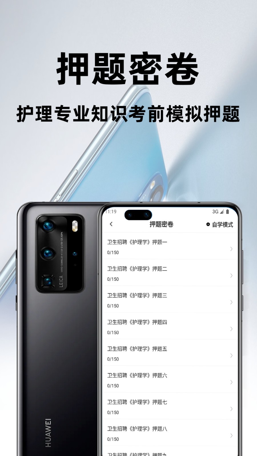 护理专业知识百分题库 v3.2.0 安卓版