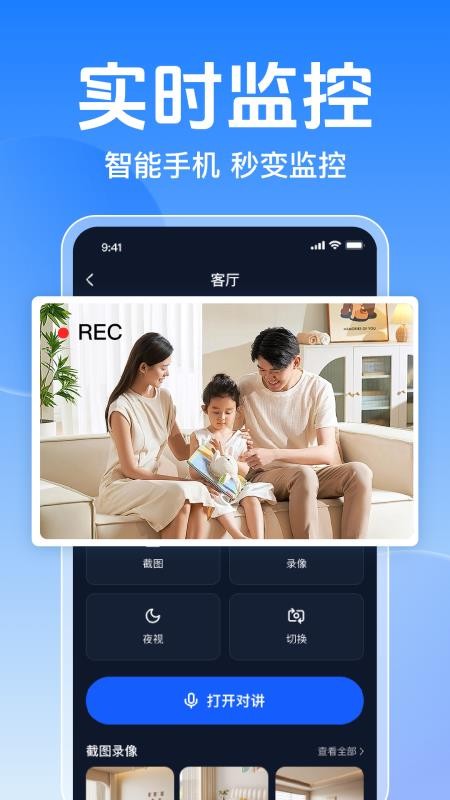 手机监控看家免费软件