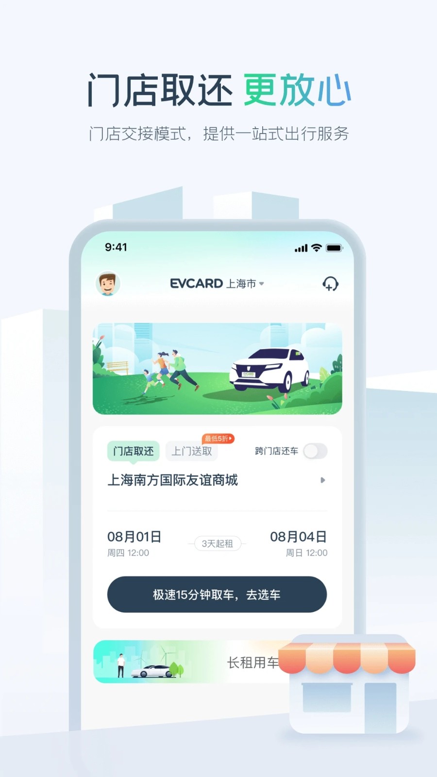 EvCARD共享汽车 v6.5.2 安卓版
