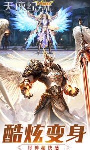 天使纪元九游版