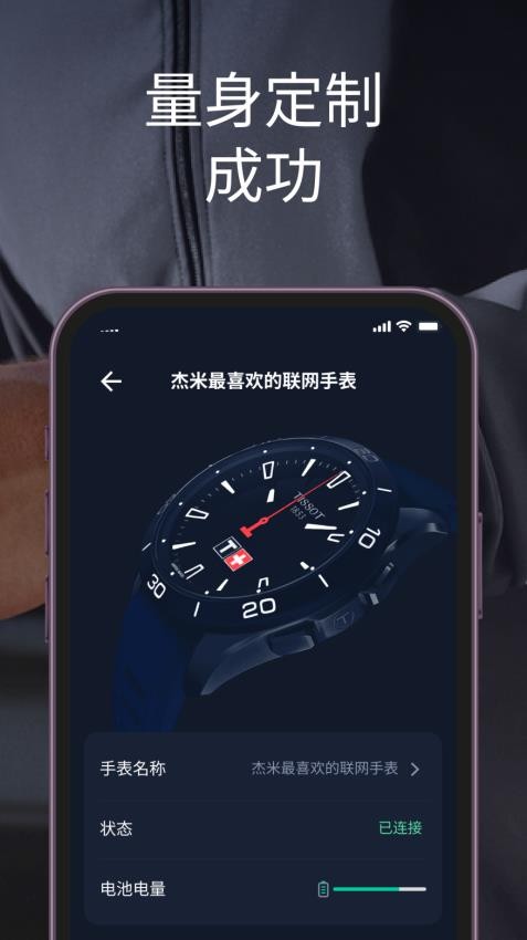 T-Connect手机版app