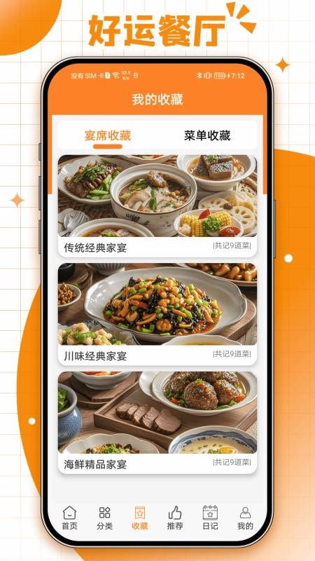 好运餐厅免费版