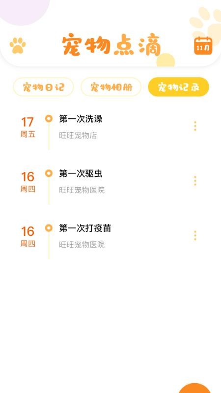 猫咪请就位软件