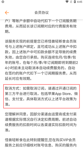 如何解除连续包月配图3