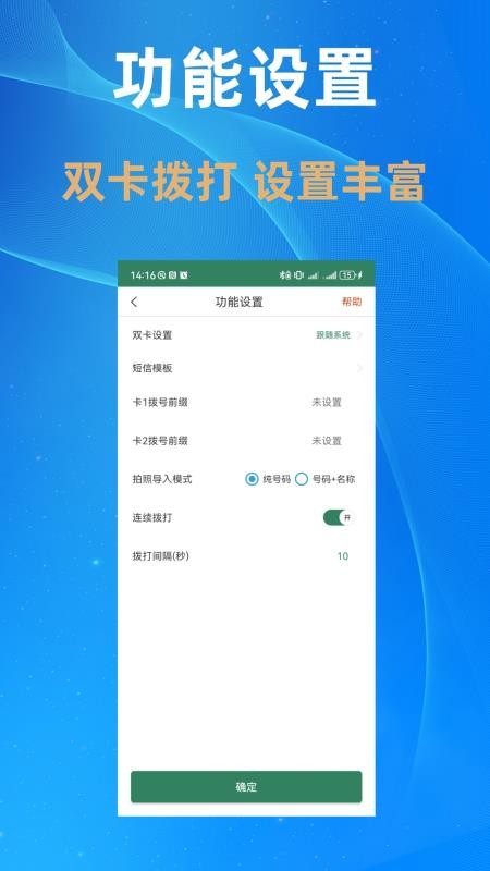 自动拨号帮手最新版