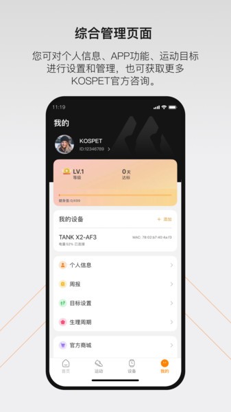 KOSPET FIT智能手表app