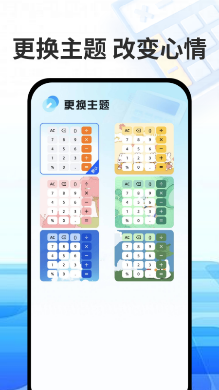 万能免费计算器app