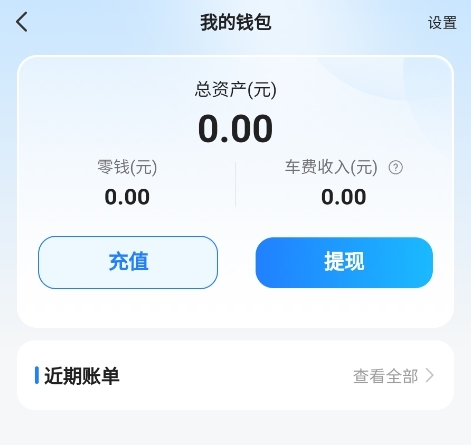 一喂顺风车提现