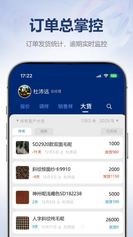 好盯单app