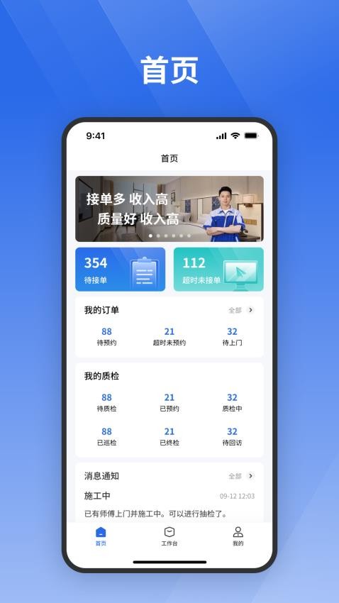 栈匠帮师傅版官网版