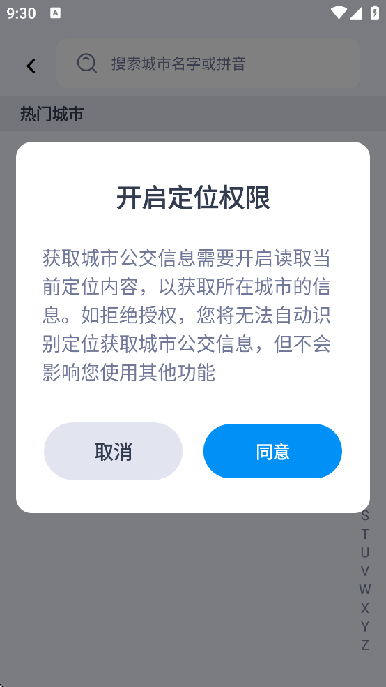 公交几点到-精准实时公交