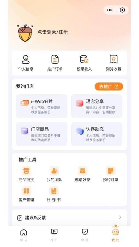 展业家创客软件