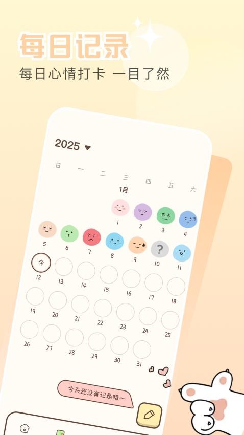 我的手帐免费版