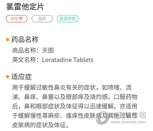 药师帮药品详情