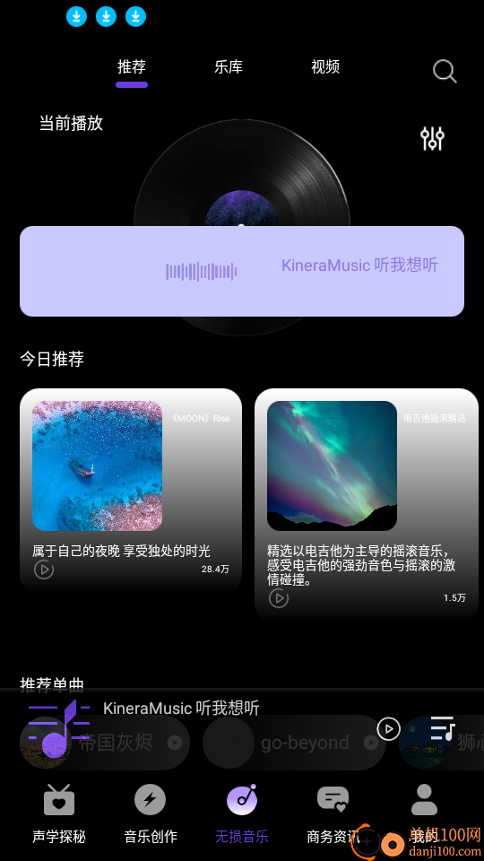 KineraMusic官方版