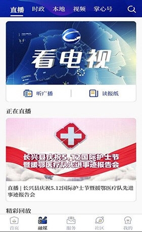 掌心长兴APP宣传图