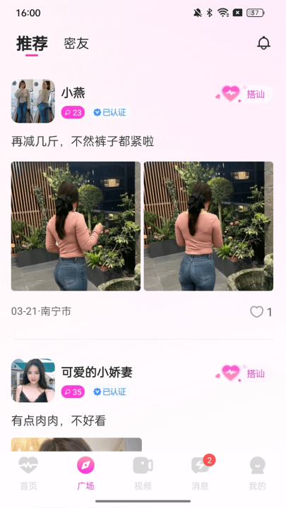 花样交友软件