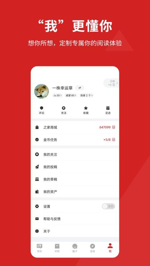 论坛IT之家手机版