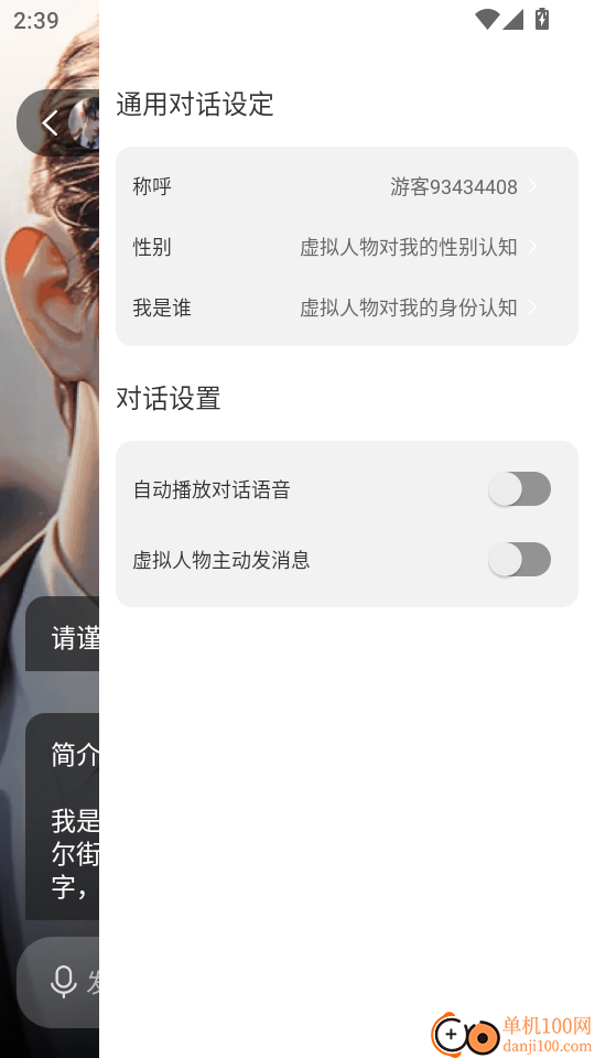 虚拟恋人AI伴侣免费版