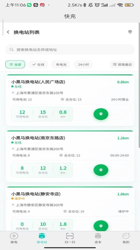 小黑马智行官方版