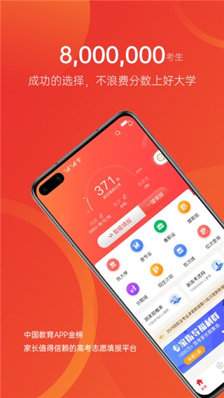 优志愿官方版 v9.9.2 安卓版