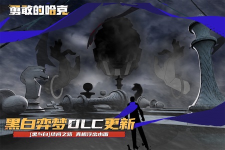 勇敢的哈克手机免费完整版