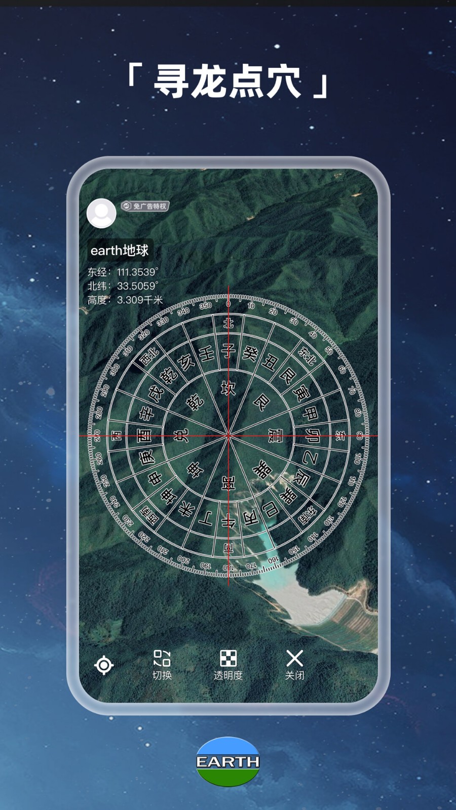 earth地球 v4.5.2_beta 安卓最新版