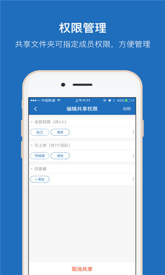 360企业云盘 v6.4.9 安卓版