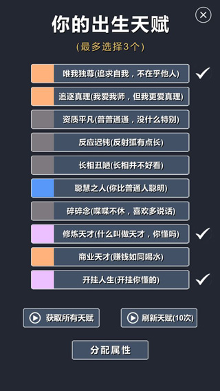 修仙模拟器我要修真手游