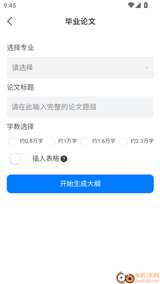 DeepAI论文助手最新版