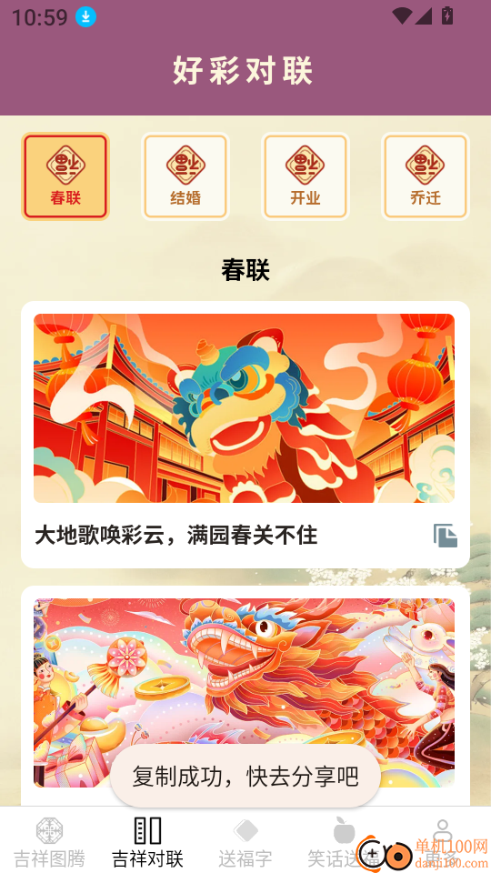 吉祥福运长官网版