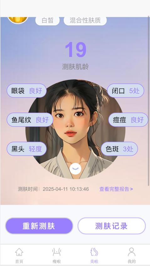 变美啦最新版