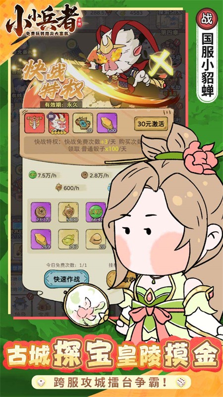 小小兵者手游3.5折版 安卓版v1.0.0