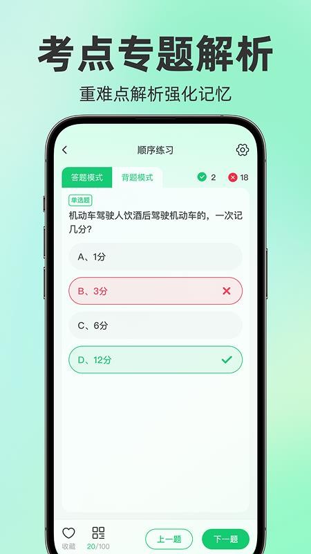 驾考题目大全app最新版