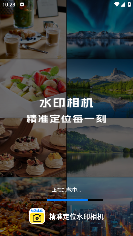 精准定位水印相机app