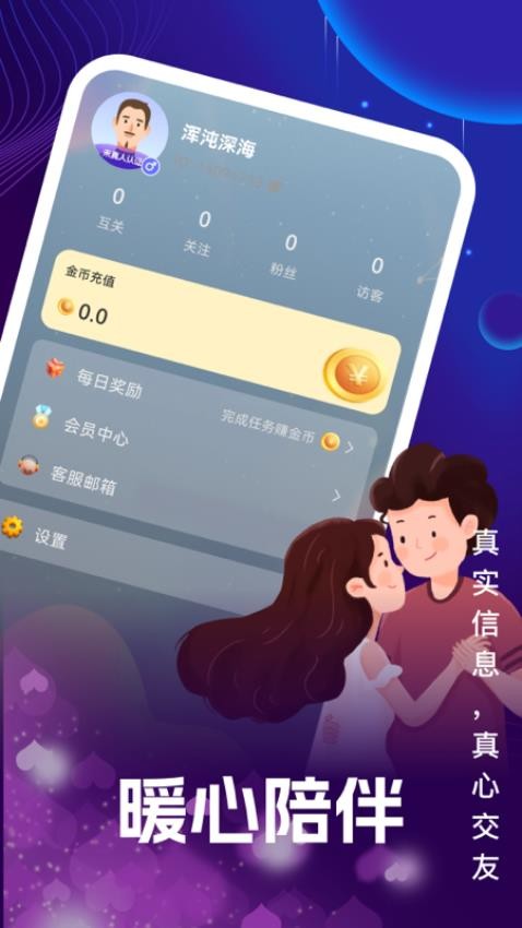 随心遇友免费版