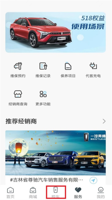 怎么手机控制车配图1