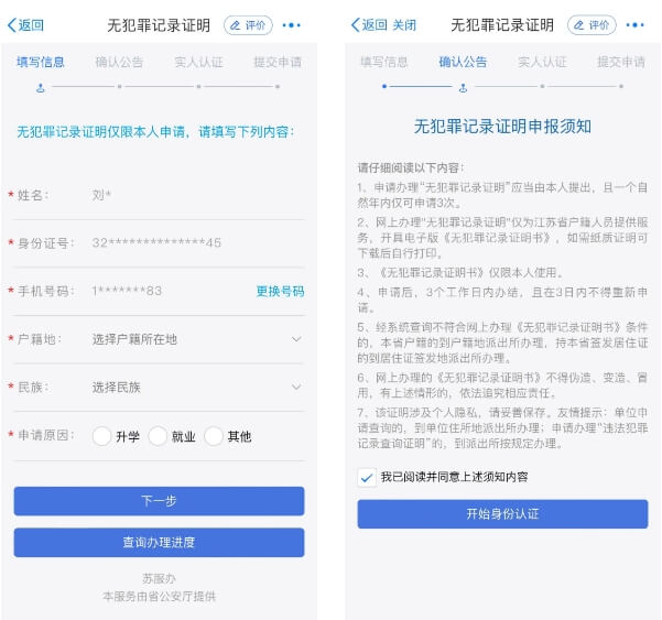 无犯罪记录证明办理指南配图2