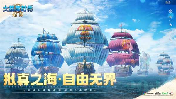 大航海时代起源国服