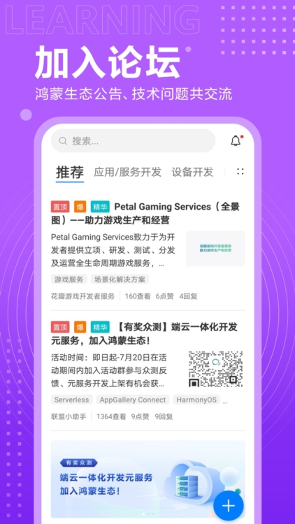 华为开发者联盟APP